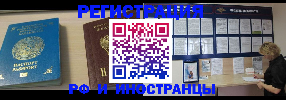 временная регистрация в Гороховце