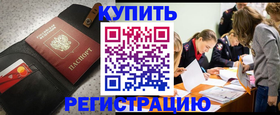 прописка паспорт в Гороховце