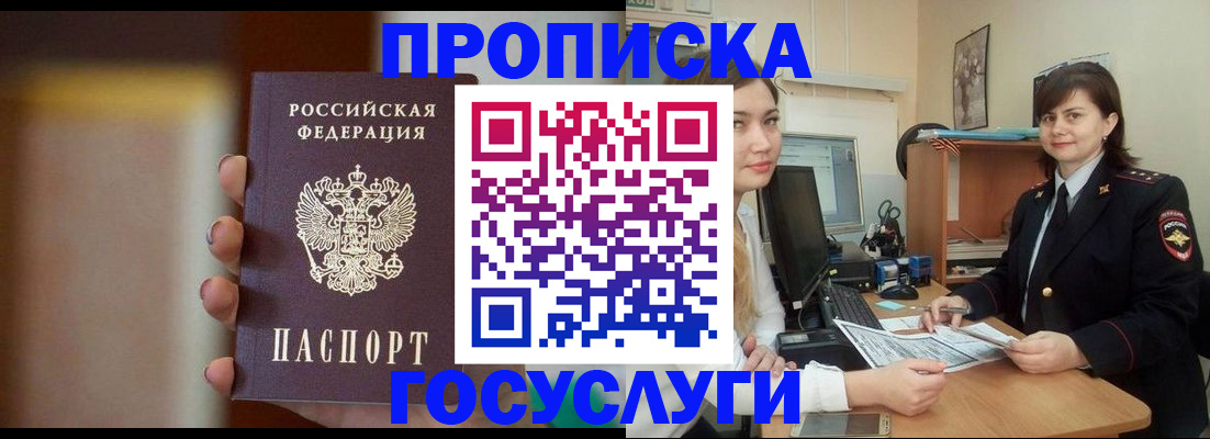 прописка для военкомата в Гороховце