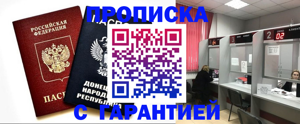 прописка в Гороховце