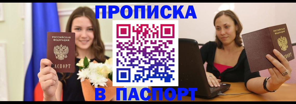 прописка для работы в Гороховце