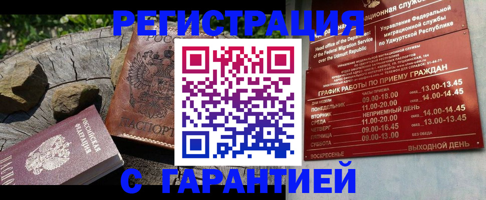 временная регистрация поиск в Гороховце