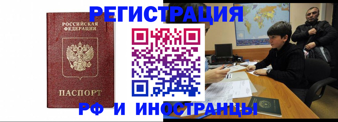 прописка для работы в Гороховце